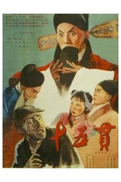 十五贯