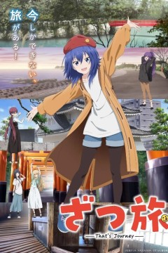 杂旅 Thats Journey