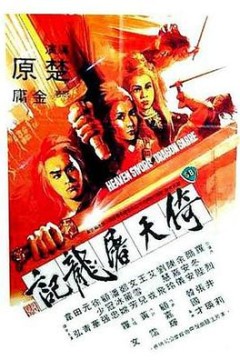 倚天屠龙记下部