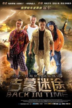 古墓迷途