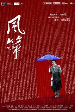 风筝