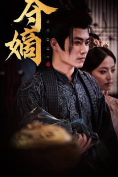 新：双姝夺嫡
