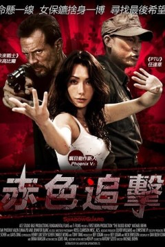 赤色危机2010