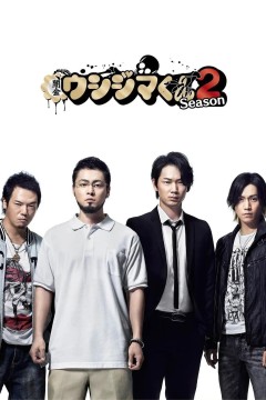 暗金丑岛君第二季