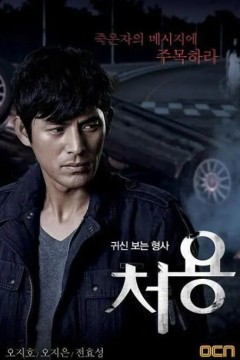 刑警处容第一季