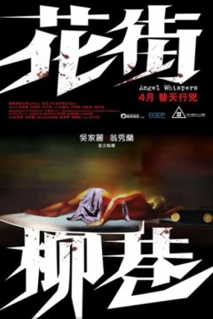 花街柳巷2015