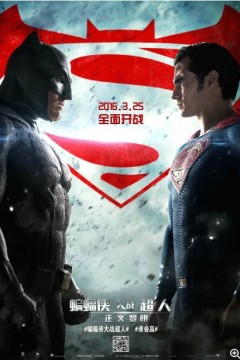 蝙蝠侠大战超人：正义黎明2016