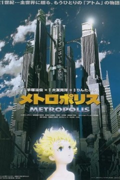 大都会2001
