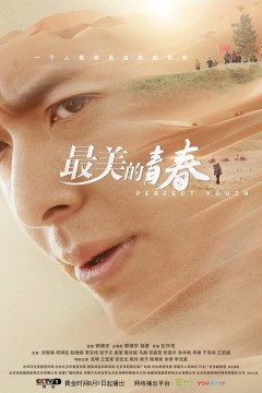 最美的青春2018