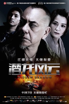 潜龙风云2014