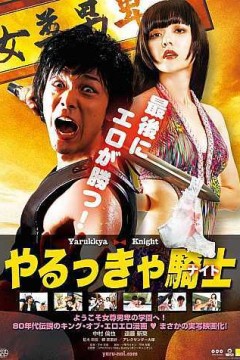 屌丝骑士