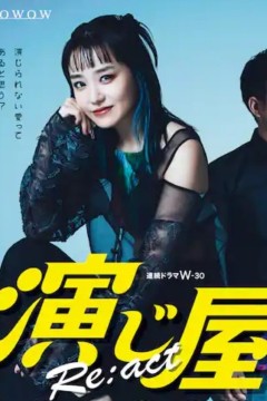 演绎屋第二季