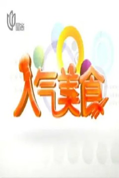 人气美食2014