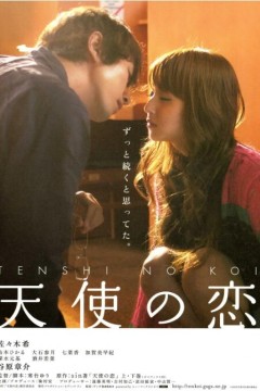 天使之恋2009