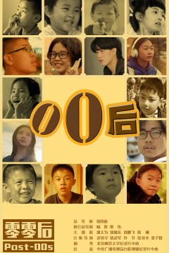 零零后