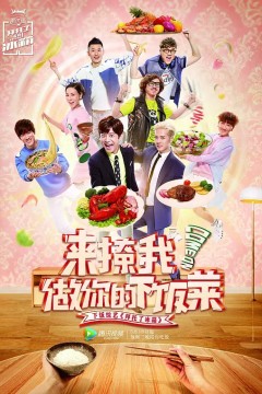 拜托了冰箱第二季