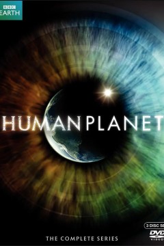 人类星球2011