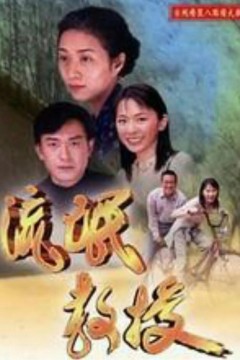 混混教授
