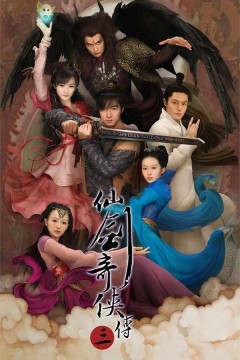 仙剑奇侠传三2009
