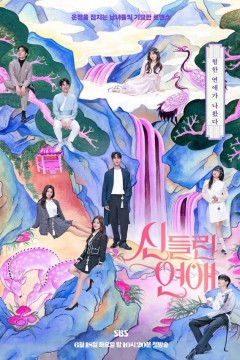 着了魔恋爱