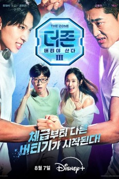 The Zone：坚持才能活下去 第三季