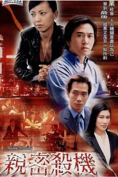 亲密杀机