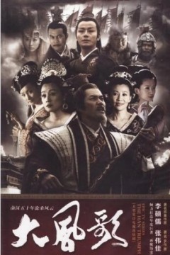 大风歌2011
