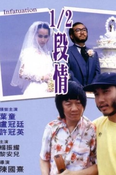 半支情
