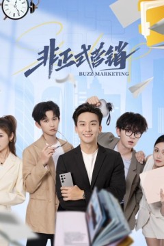 非正式营销