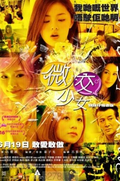 微交少女2014