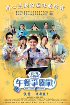 百味小厨神第二季