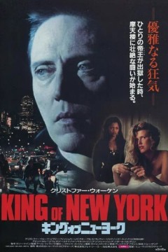 纽约王1991