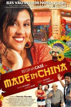 中国制造2014