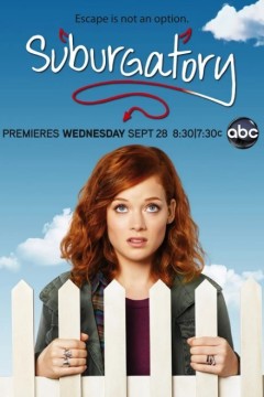 郊区故事第一季