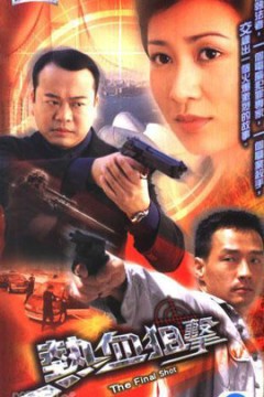 热血狙击