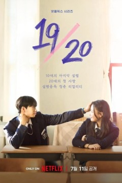 1920成年初体验