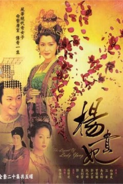杨贵妃2000