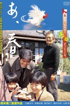 啊，春天