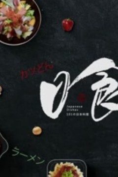 日食101