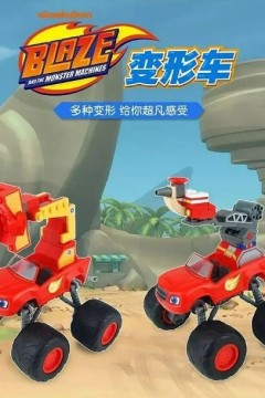 旋风战车队第一季