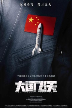 问天2021
