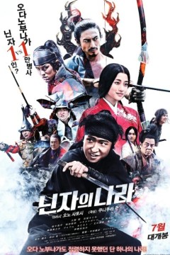 忍之国2017