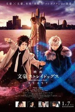 文豪野犬2022
