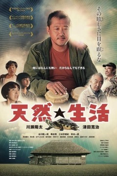 天然生活