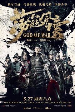 荡寇风云2017