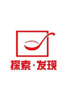 探索·发现2023