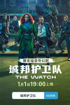 城邦护卫队