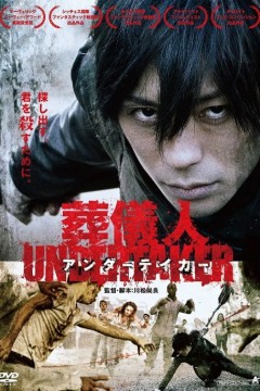 送葬者2012