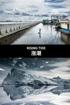 涨潮2019
