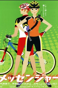 东京快递1999